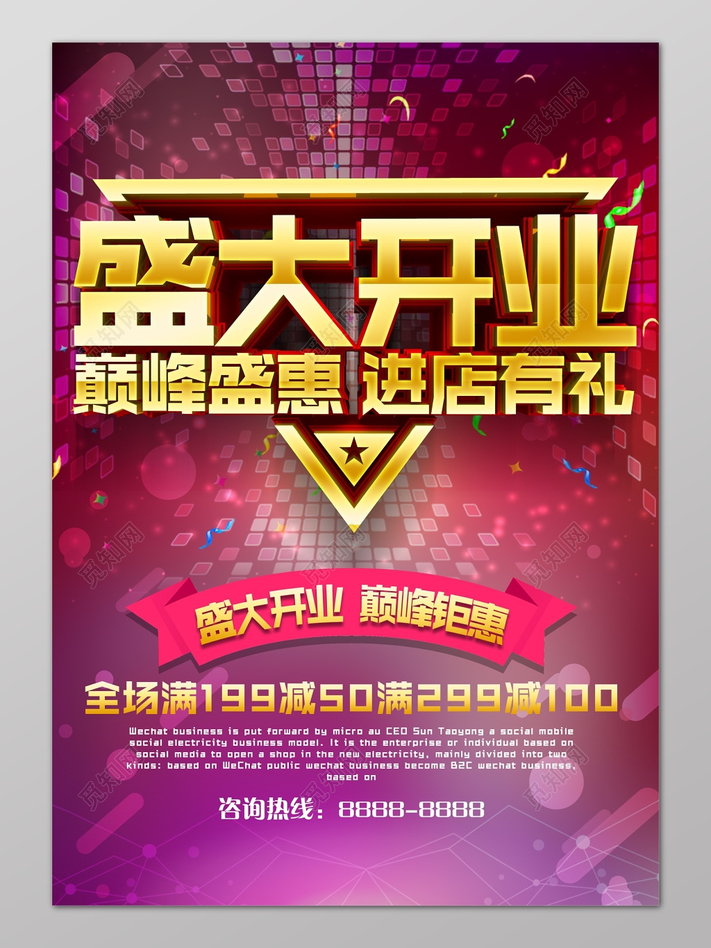 盛大开业钜惠进店有礼满减促销活动紫色科幻海报设计