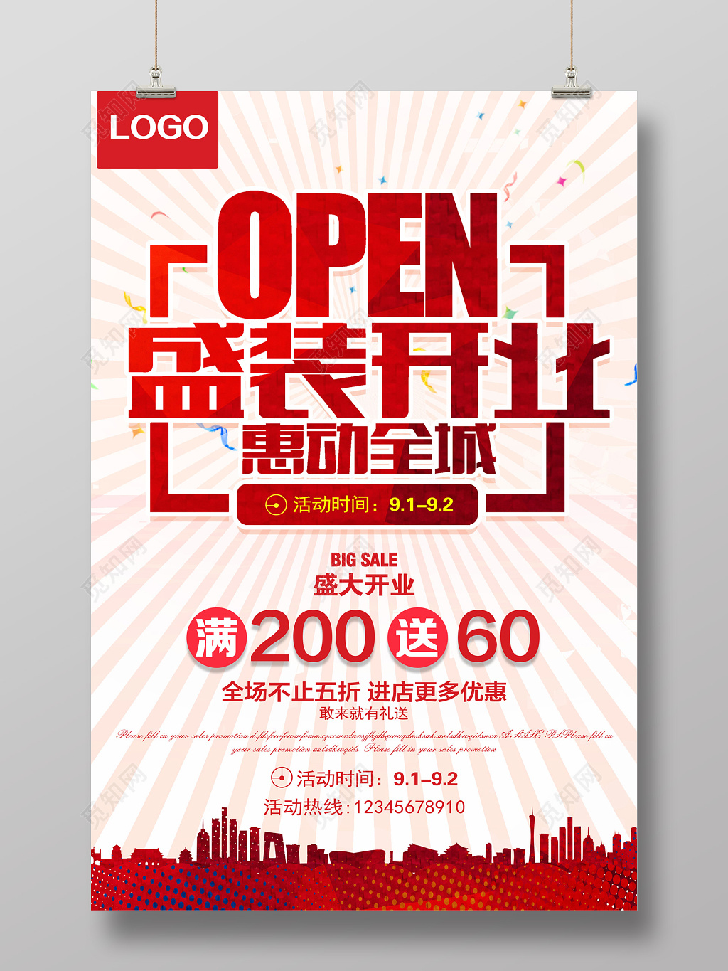 盛装开业优惠酬宾促销活动红色海报设计