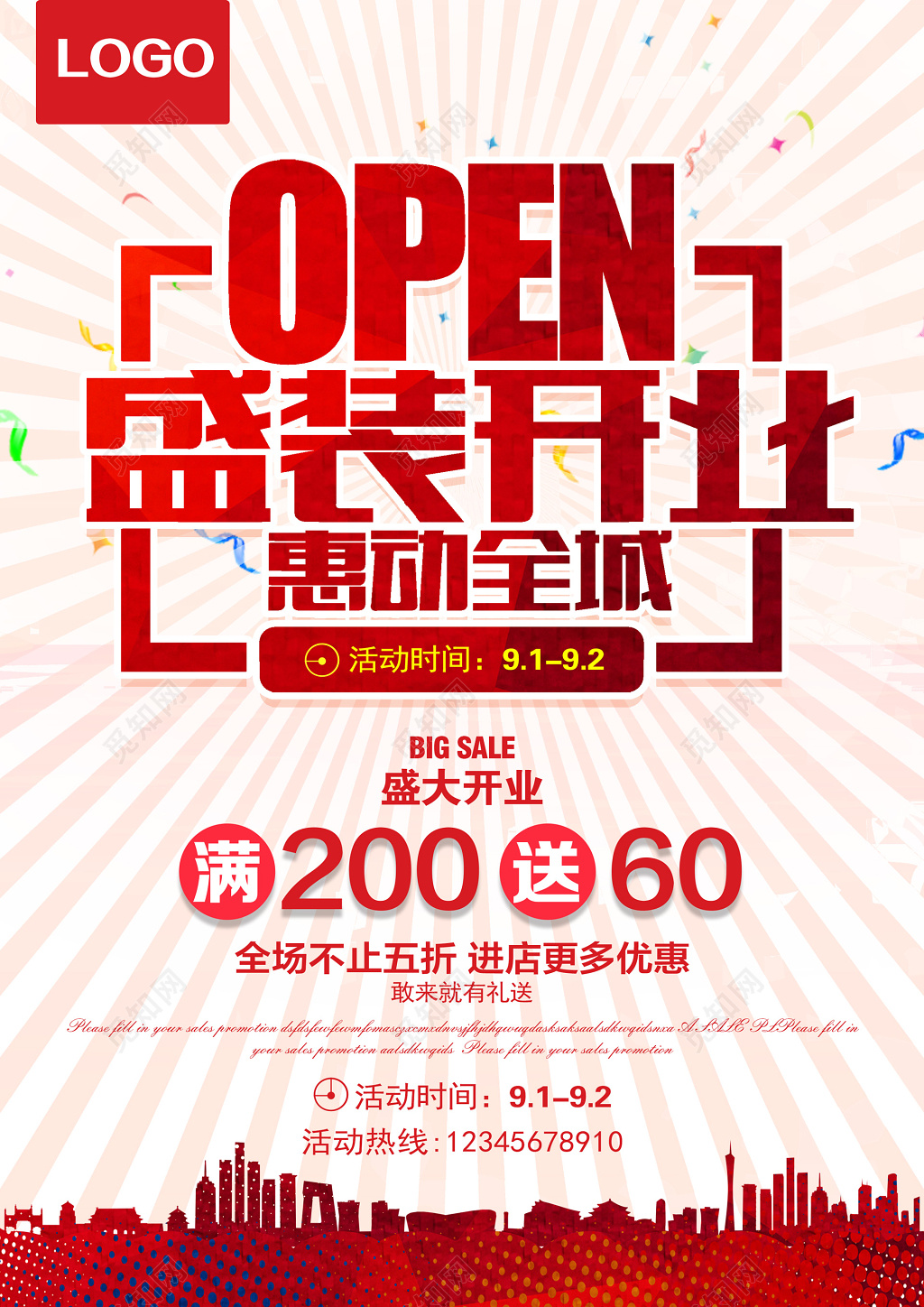 盛装开业优惠酬宾促销活动红色海报设计