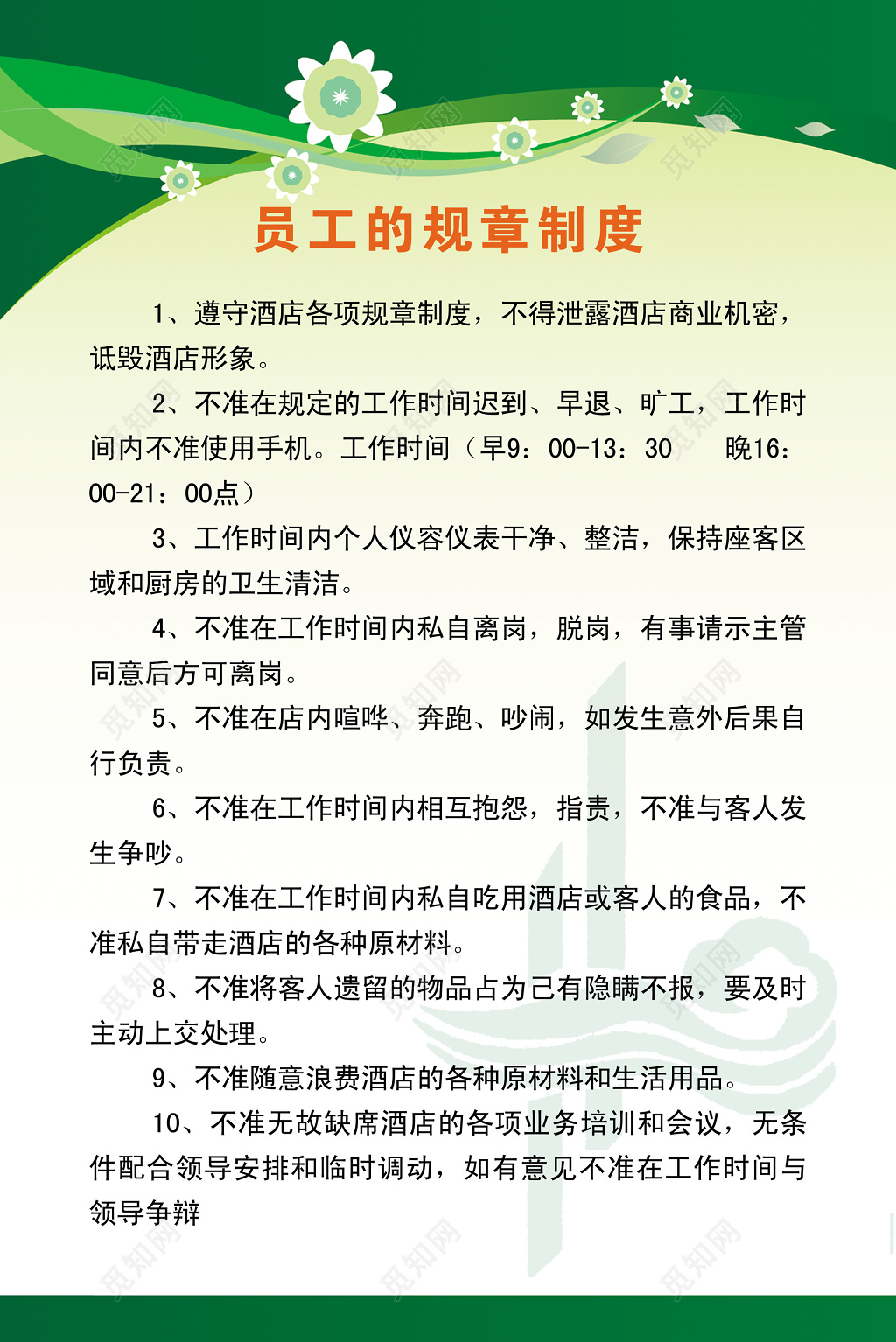 酒店宾馆员工规章制度上班注意事项制度牌