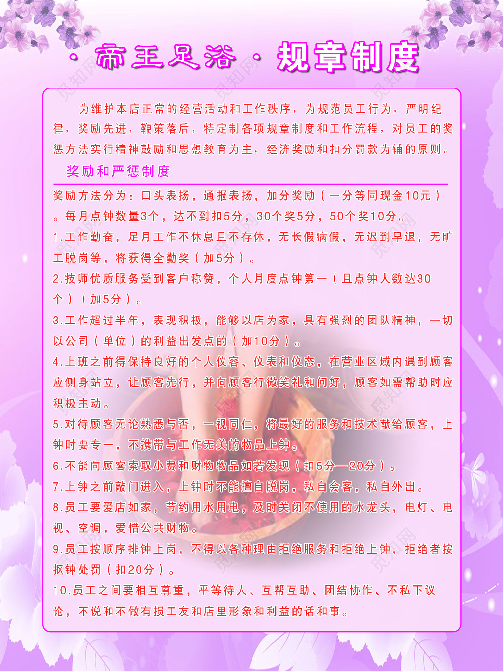 足浴中心员工奖励和严惩规章制度牌