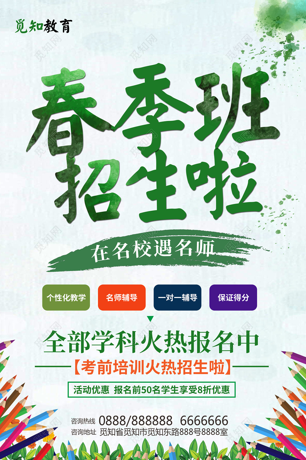 2019春季招生培训开始招生春天辅导班海报