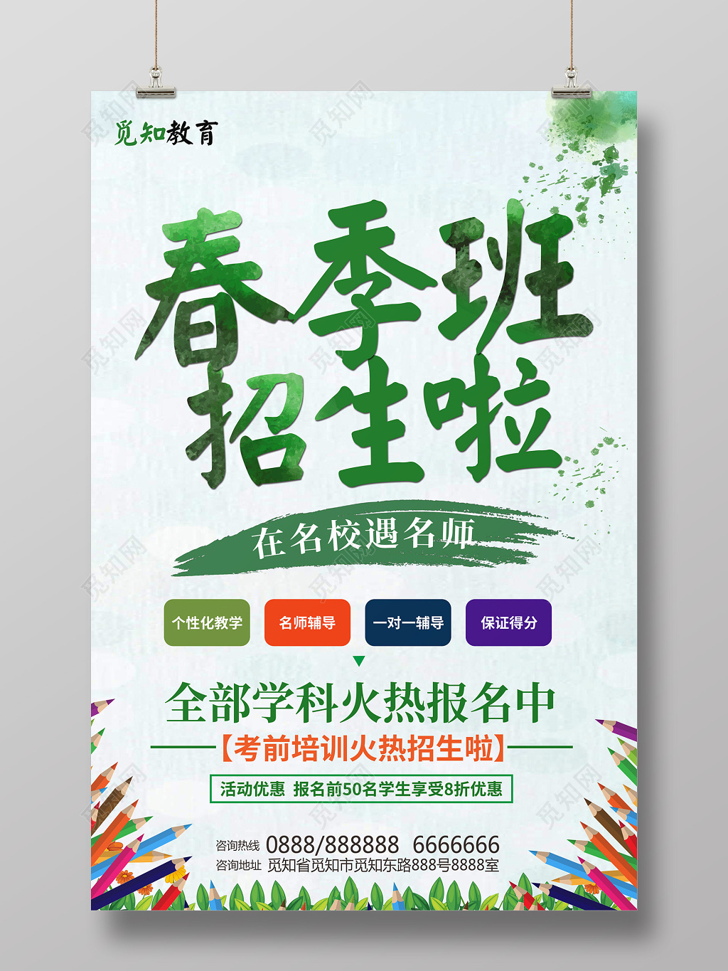 2019春季招生培训开始招生春天辅导班海报
