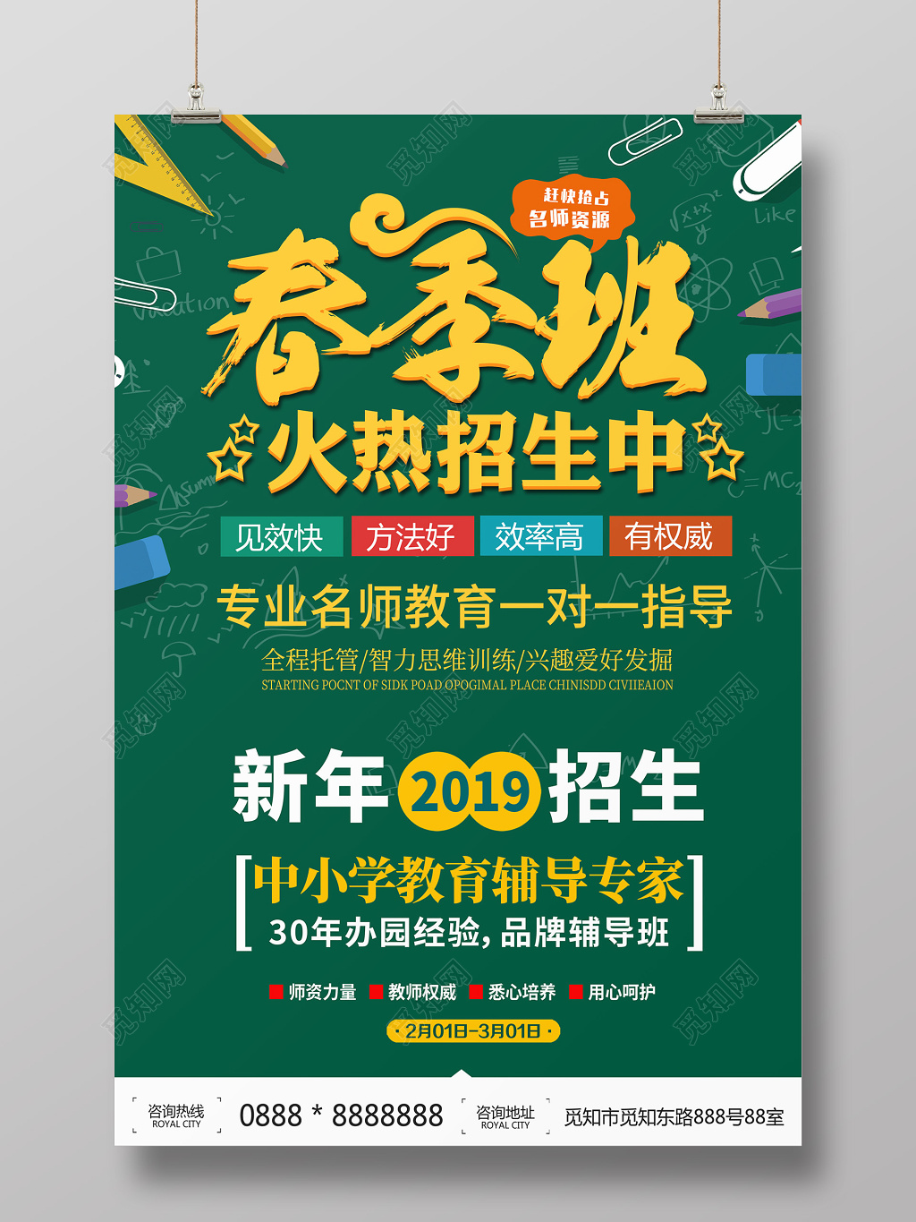 2019春季班火热招生中春天辅导班开始招生海报
