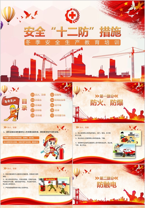 2019红色安全生产PPT模板 行业安全教育PPT 