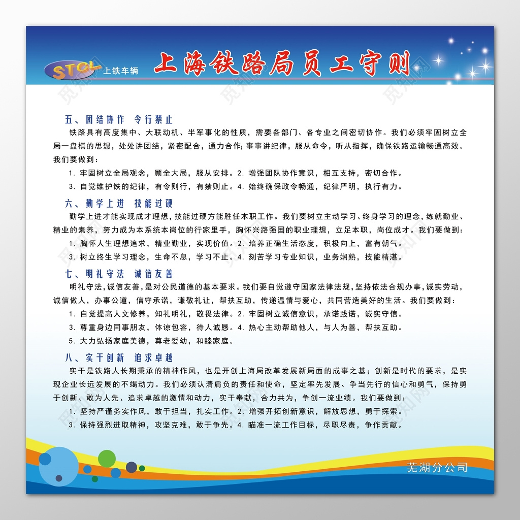 铁路局员工守则团结协作勤学上进制度牌