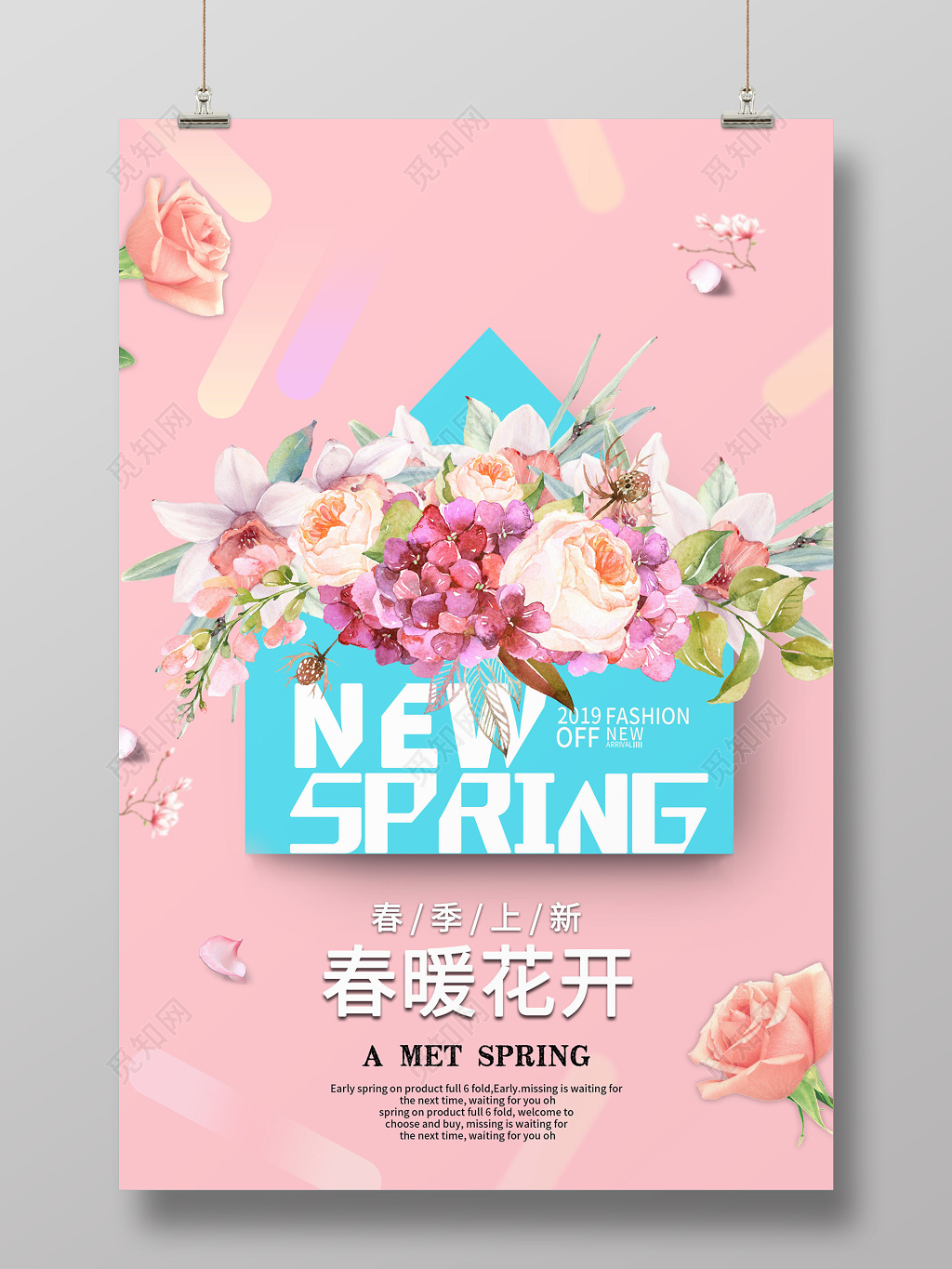 2019春暖花开春天春季促销上新海报