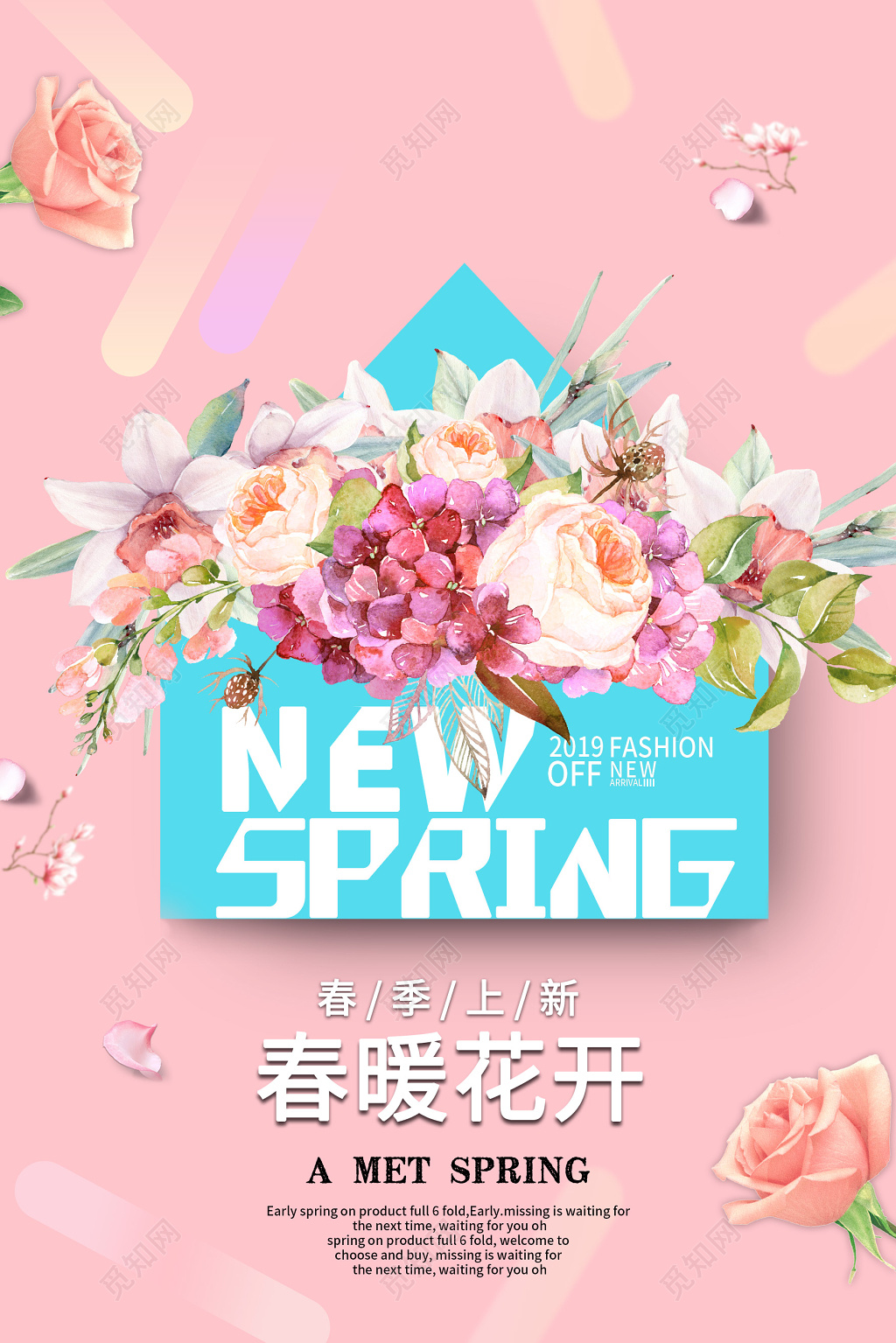 2019春暖花开春天春季促销上新海报