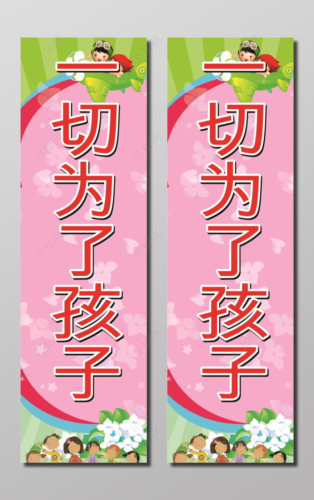 幼儿园宣传导语 