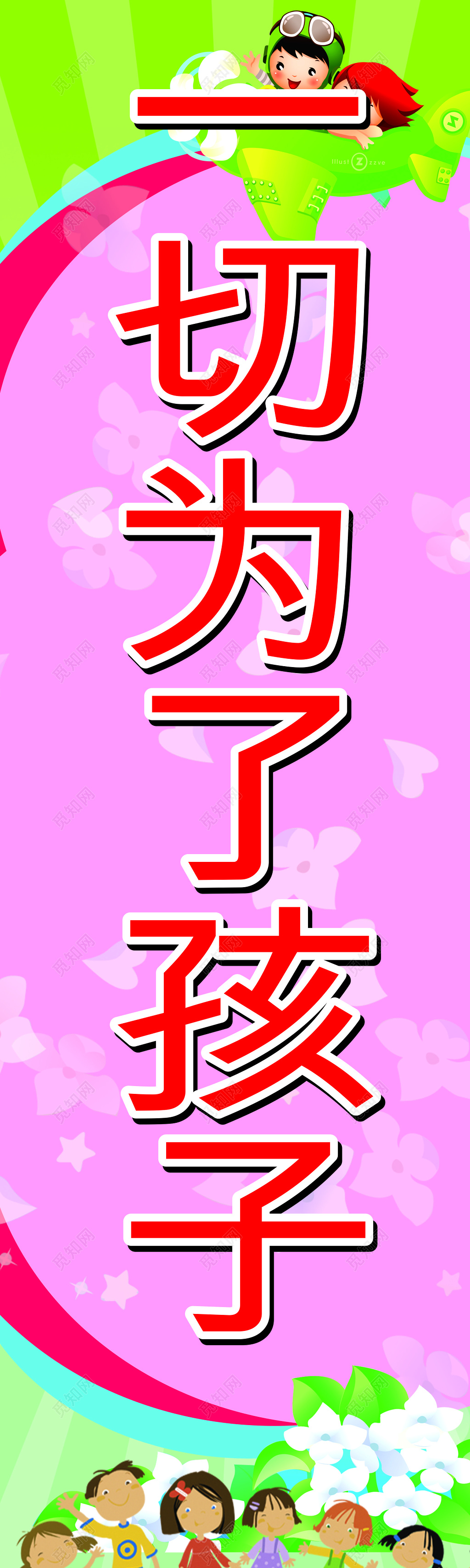 幼儿园宣传导语 