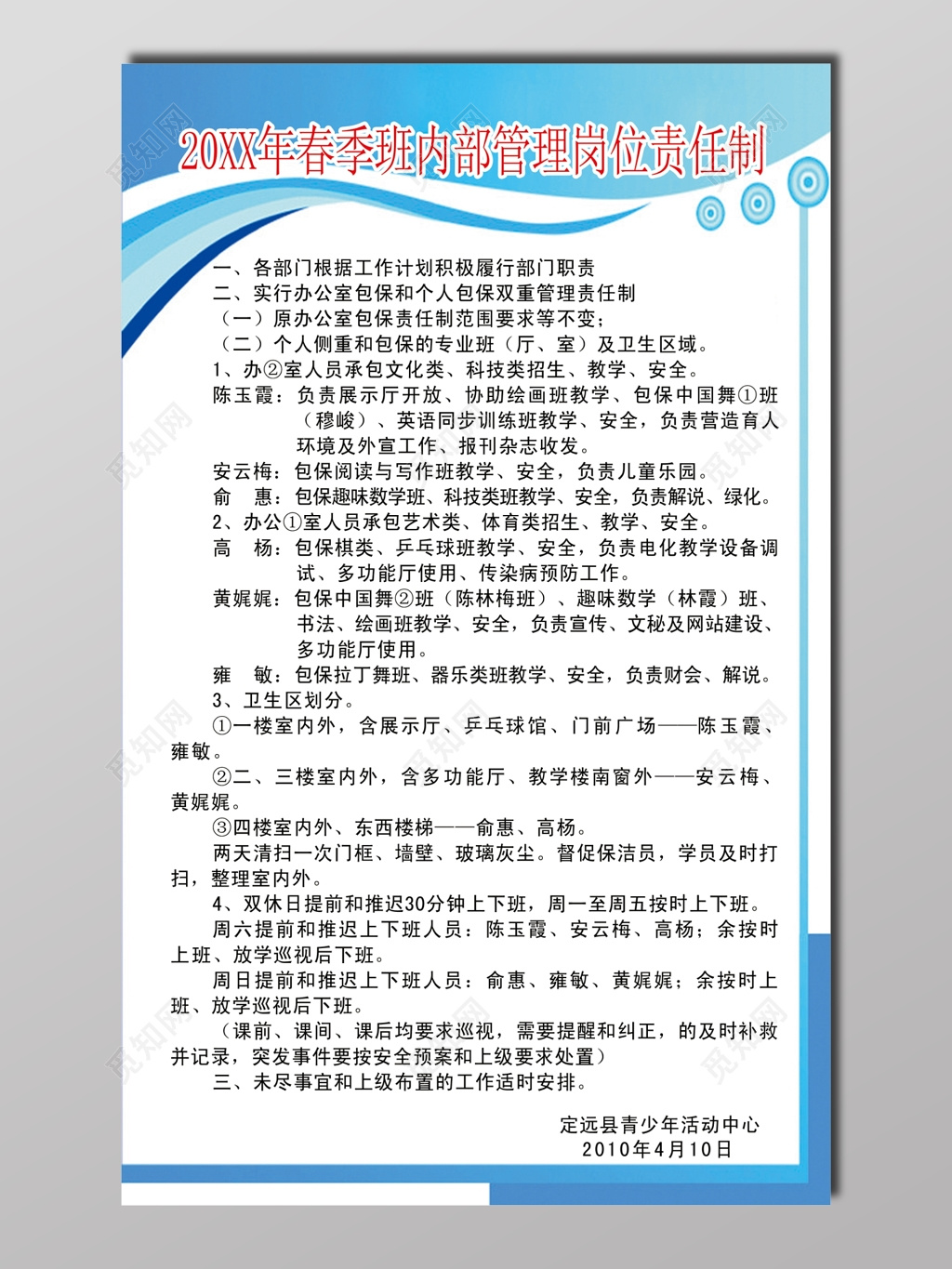 春季班内部管理员工规章制度素雅白宣传册