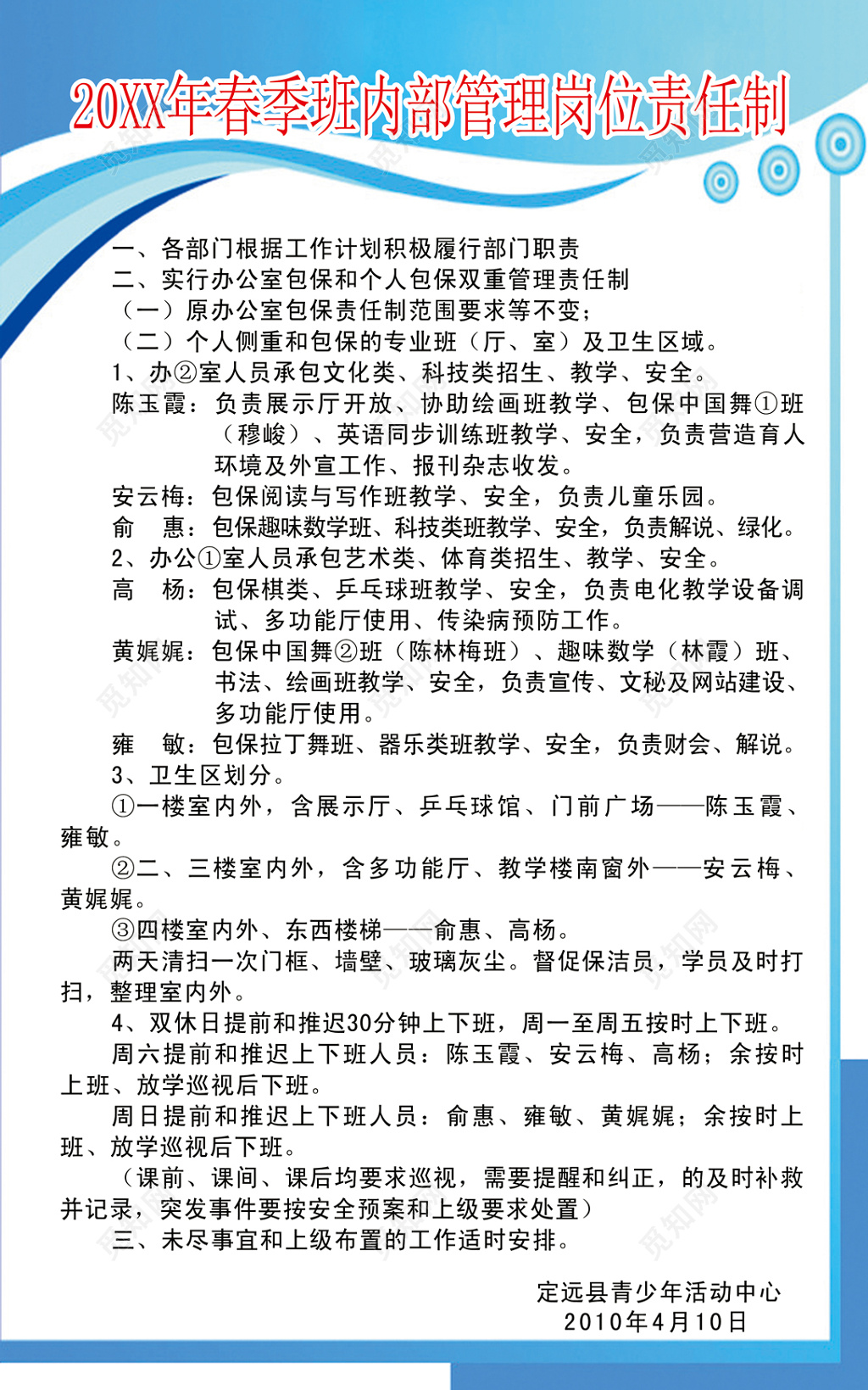 春季班内部管理员工规章制度素雅白宣传册