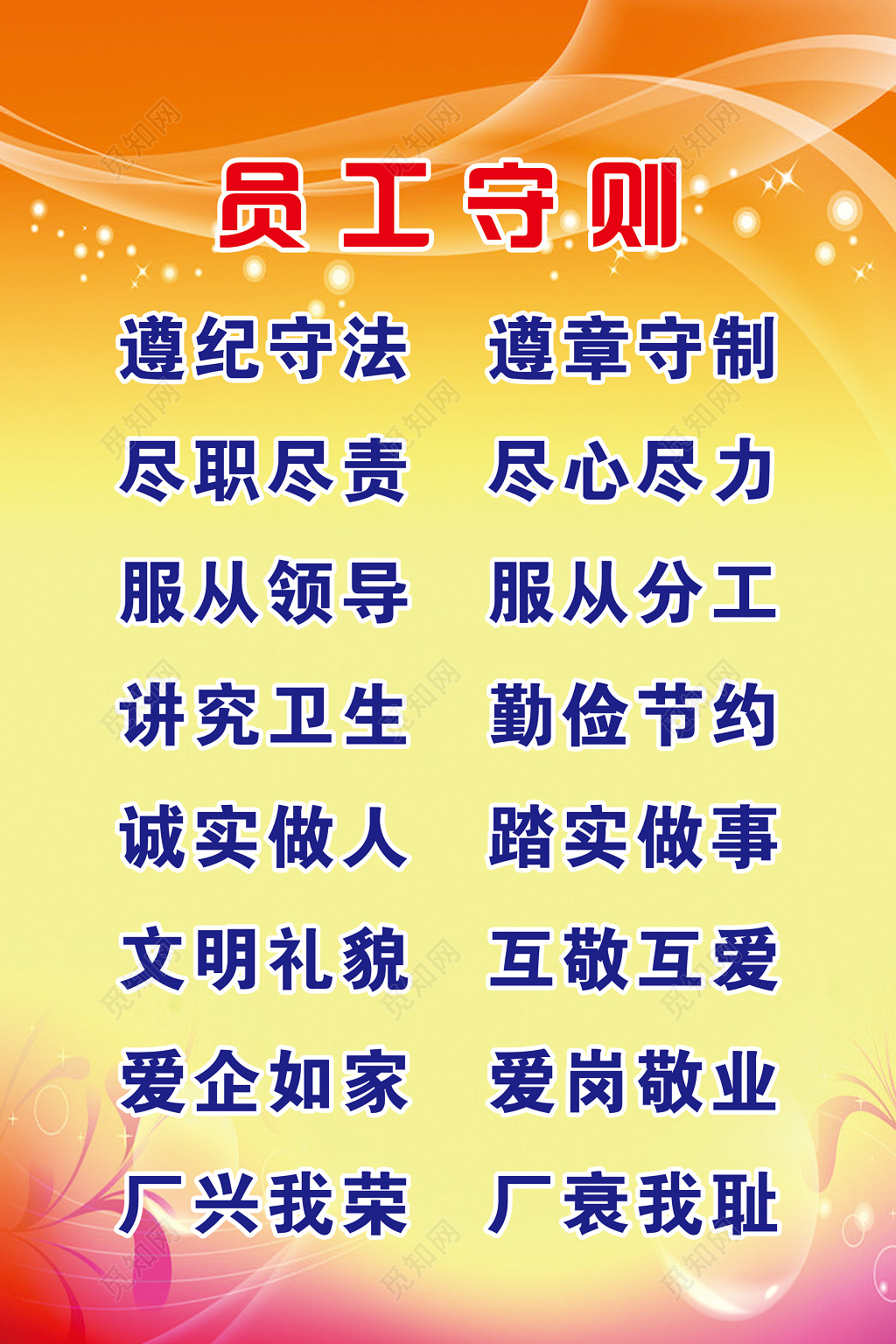 员工守则规章制度橘红色宣传册