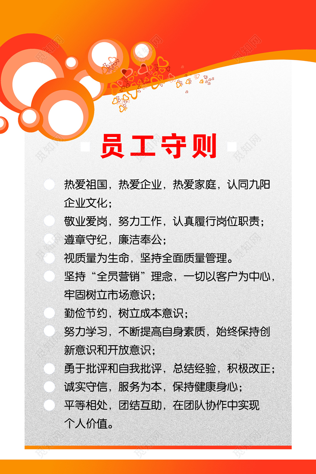 员工守则规章制度素雅白宣传册