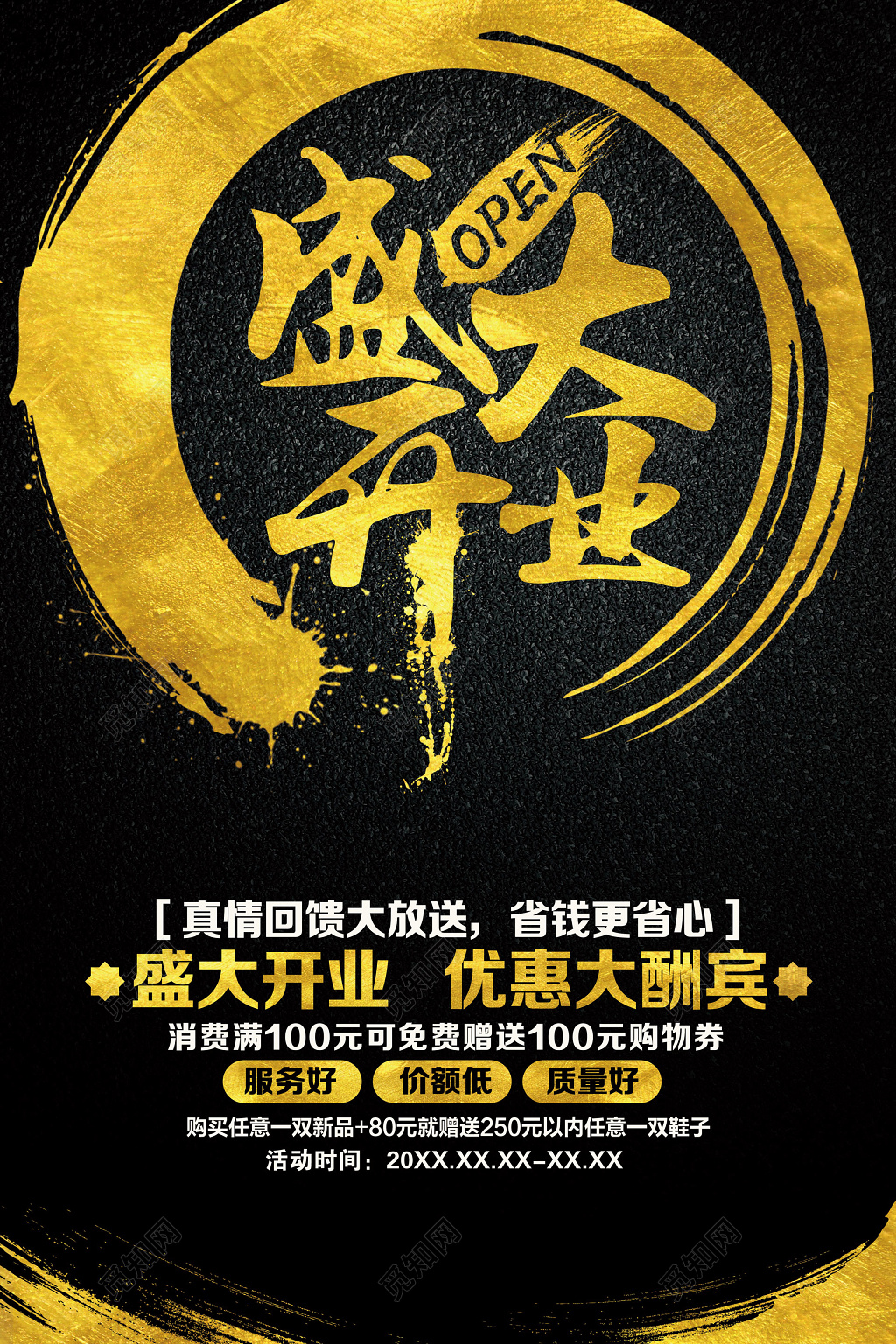 盛大开业优惠酬宾促销活动黑色鎏金海报设计