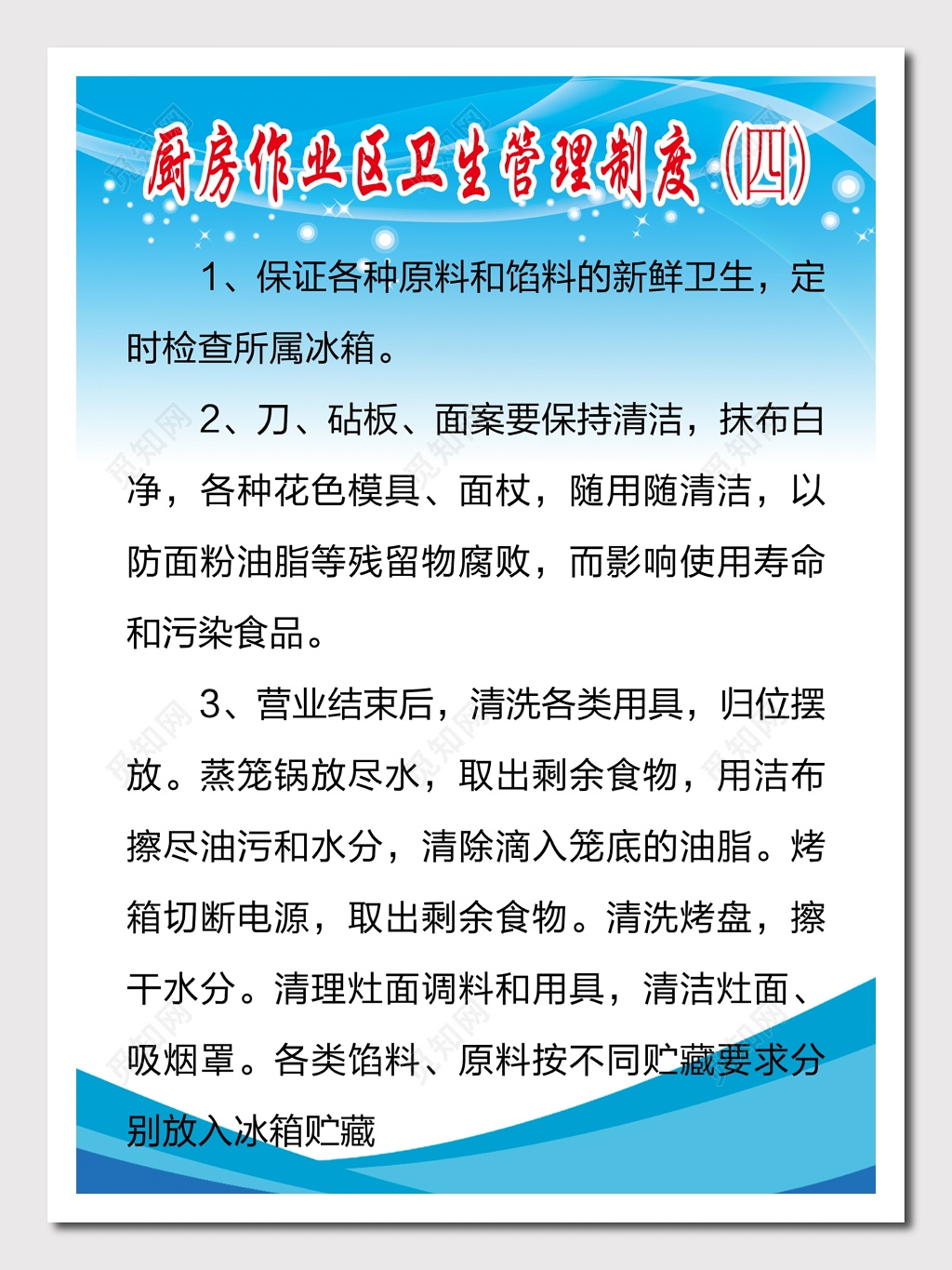 厨房卫生制度展板