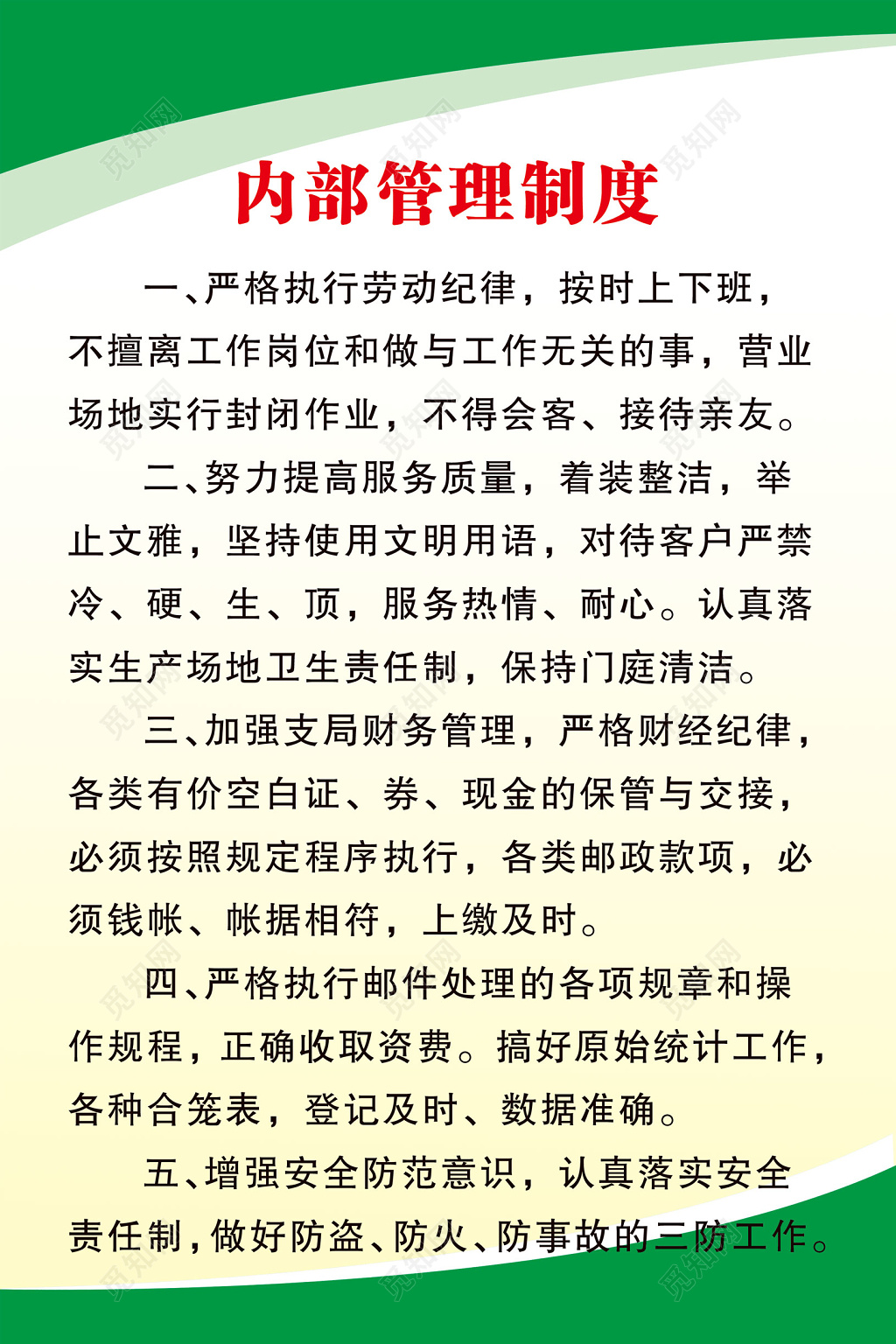 内部管理员工规章制度素雅白宣传册