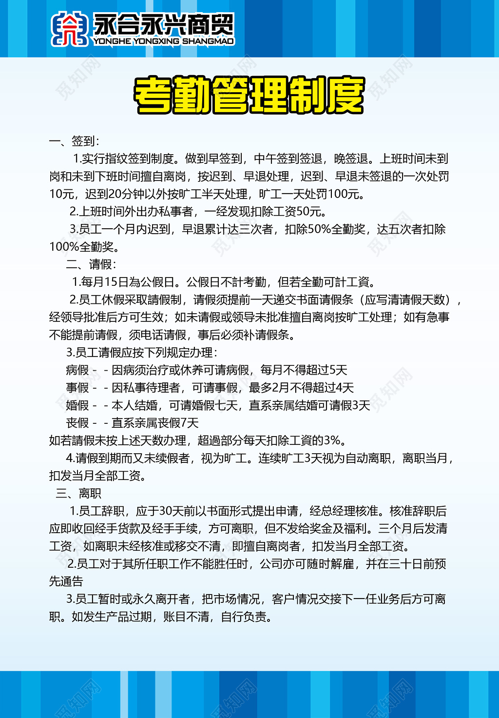 商贸公司员工上班签到请假考勤管理制度牌