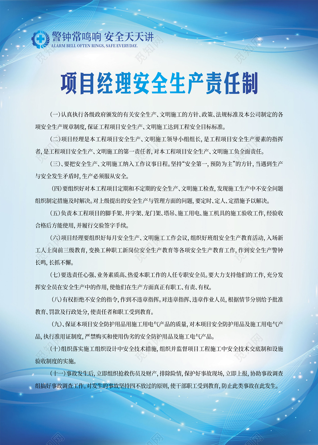 安全生产责任制浅蓝色宣传册