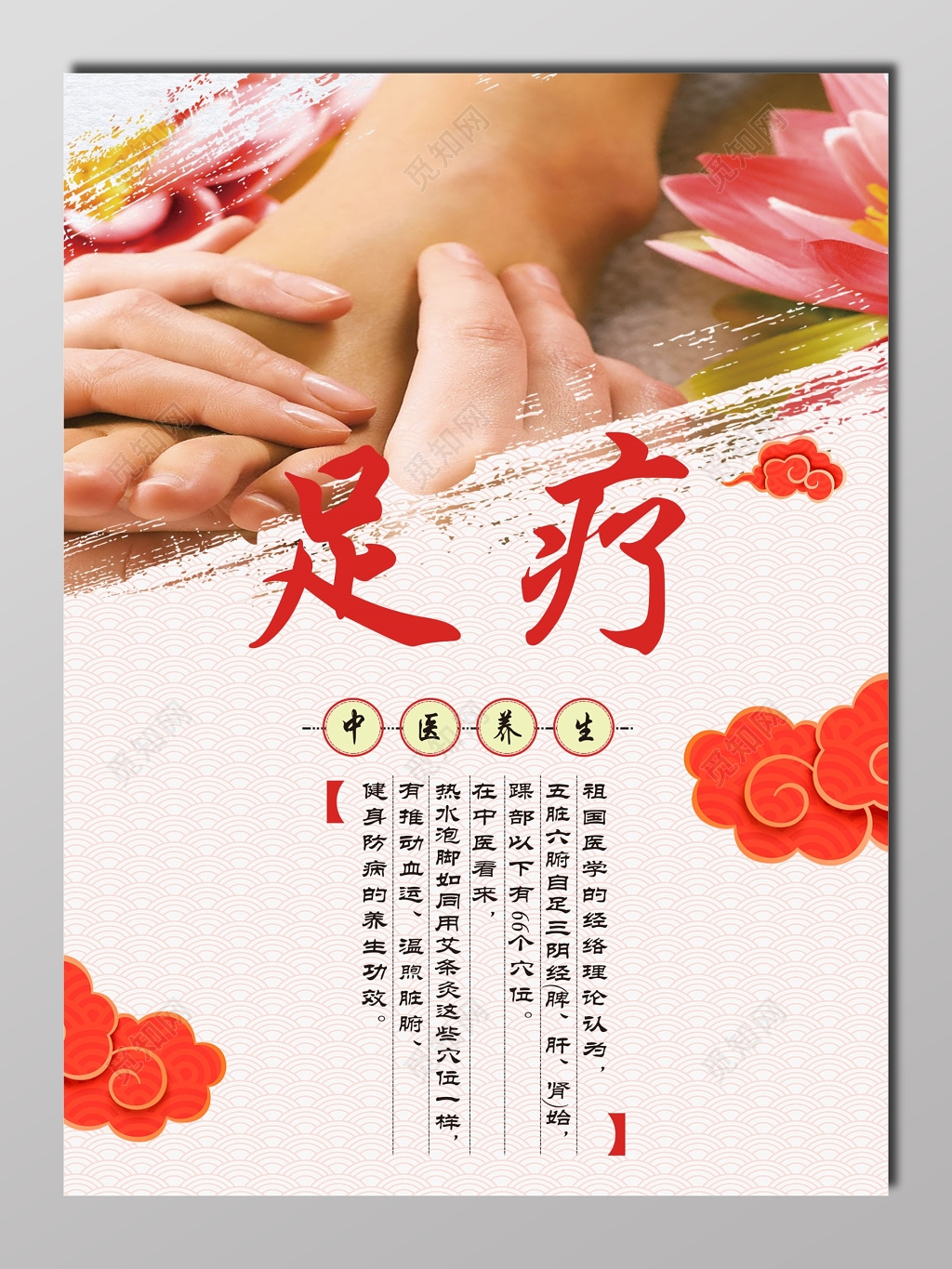 足疗中医养生浅粉色宣传栏