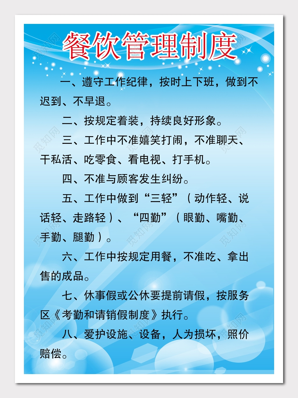 餐饮管理制度展板 