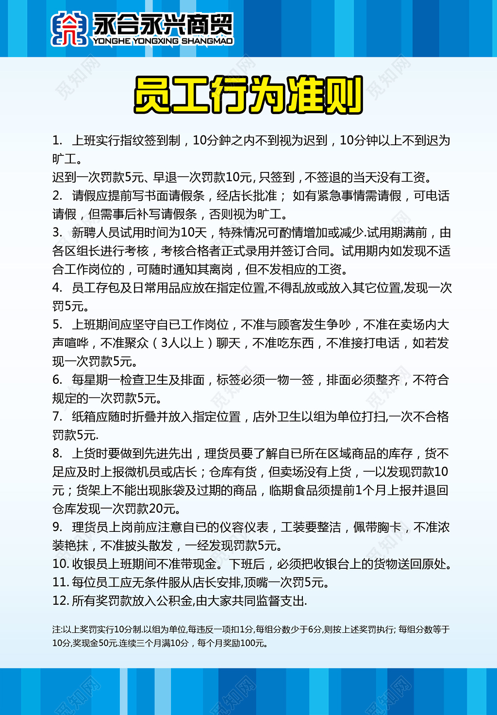 商贸公司员工上班请假打卡制度行为准则制度牌