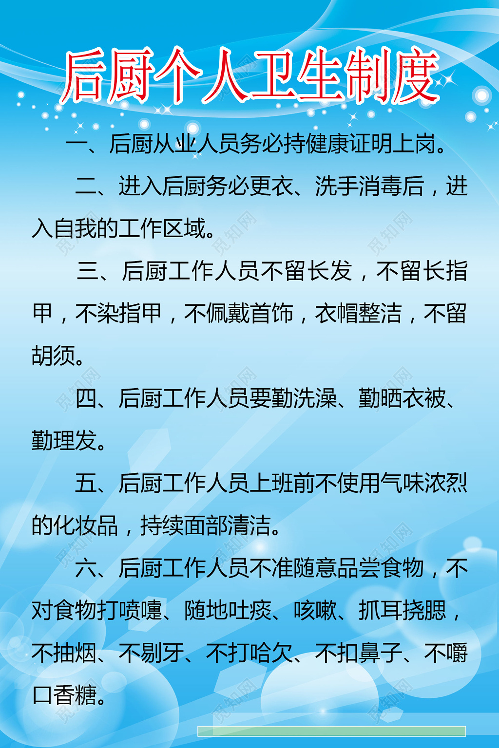 后厨个人卫生制度展板 