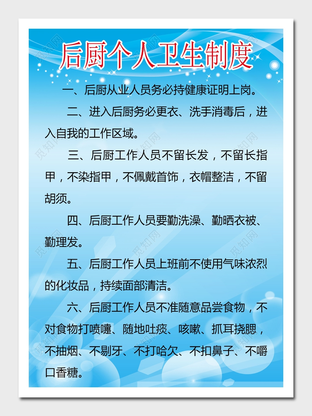 后厨个人卫生制度展板 