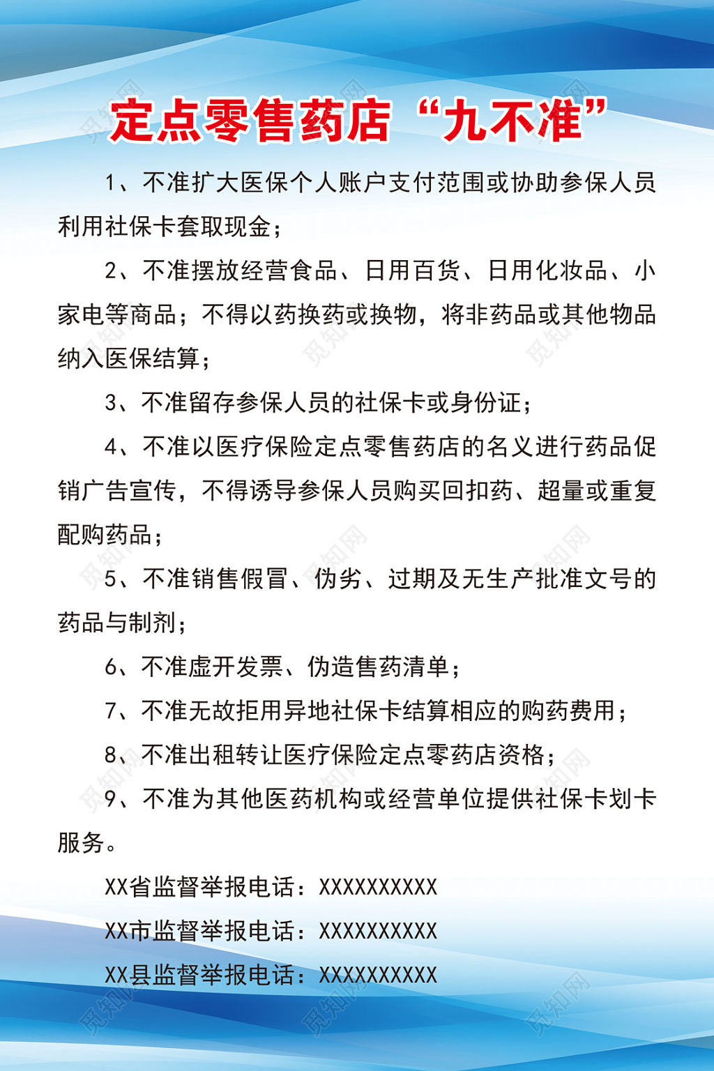 定点零售药店员工规章制度素雅白宣传册
