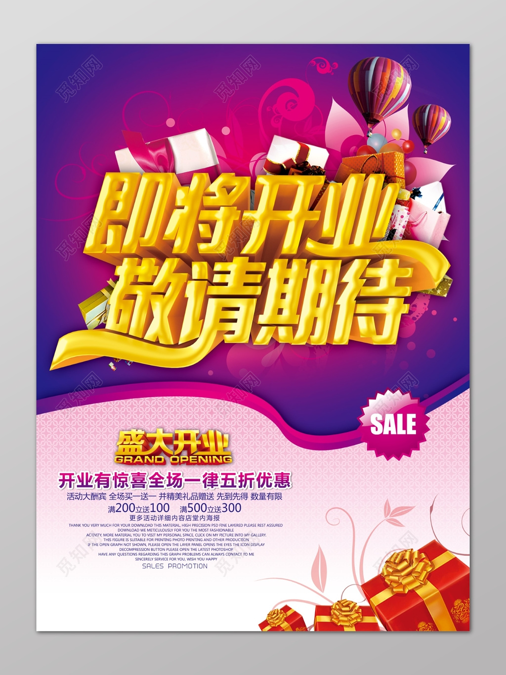 即将开业预热五折酬宾促销活动紫色海报设计