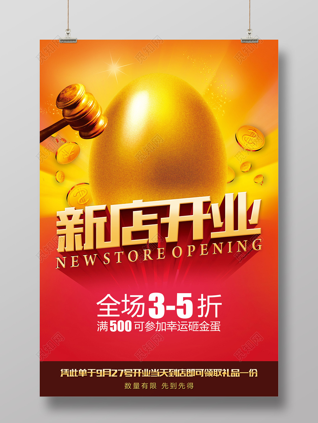 新店开业幸运砸金蛋折扣礼品促销活动海报设计