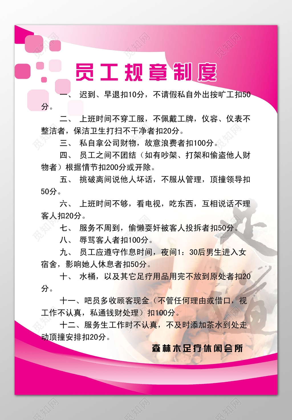 足疗休闲会所员工上班考勤请假规章制度牌