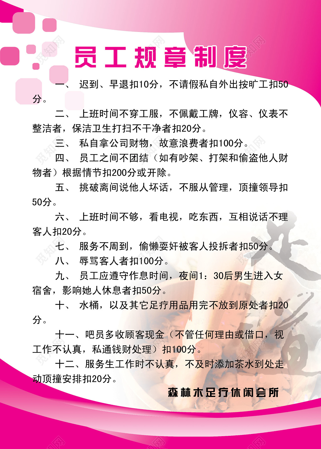 足疗休闲会所员工上班考勤请假规章制度牌