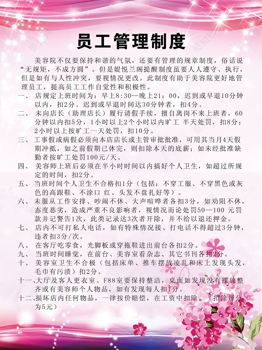 美容院员工上班日常行为准则制度牌
