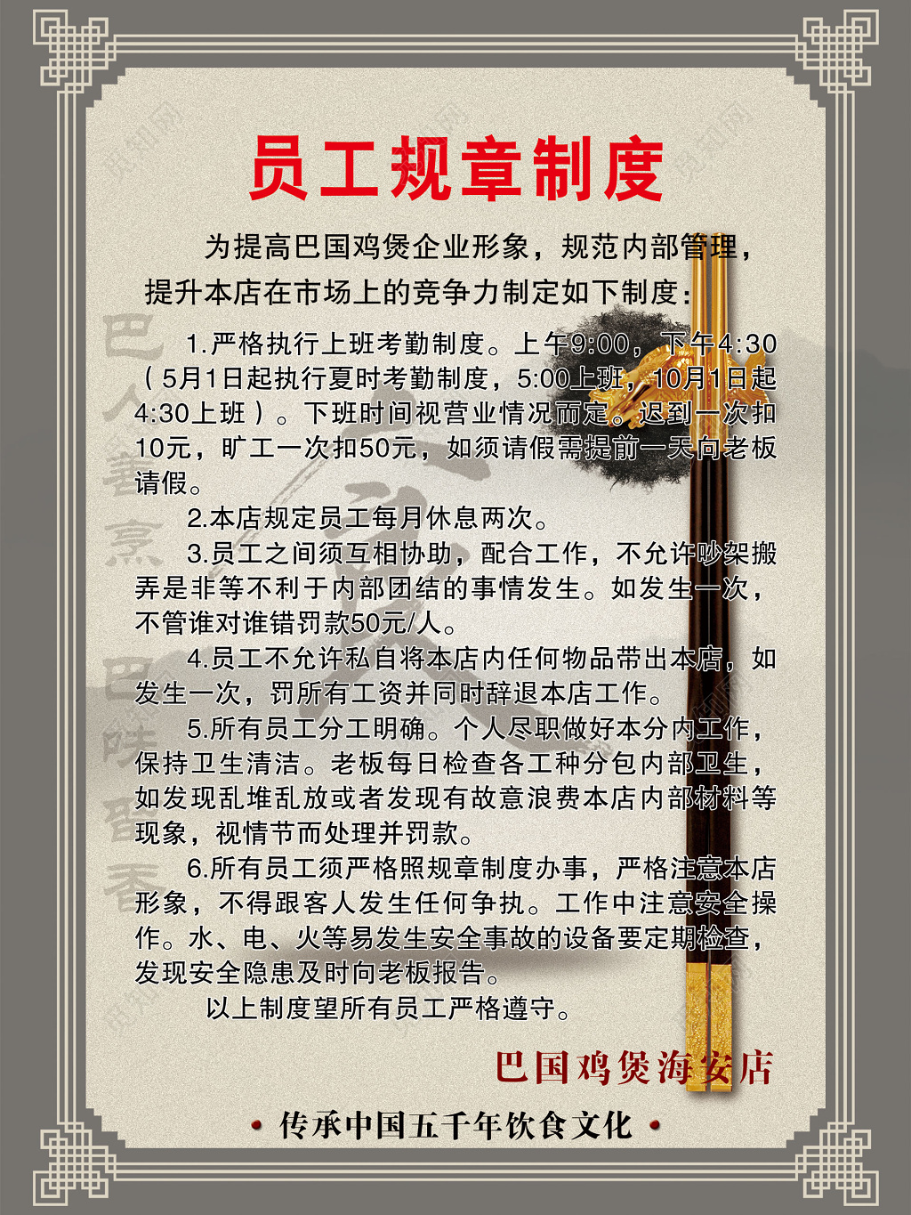 餐厅饭店员工考勤上班休息打卡规章制度牌