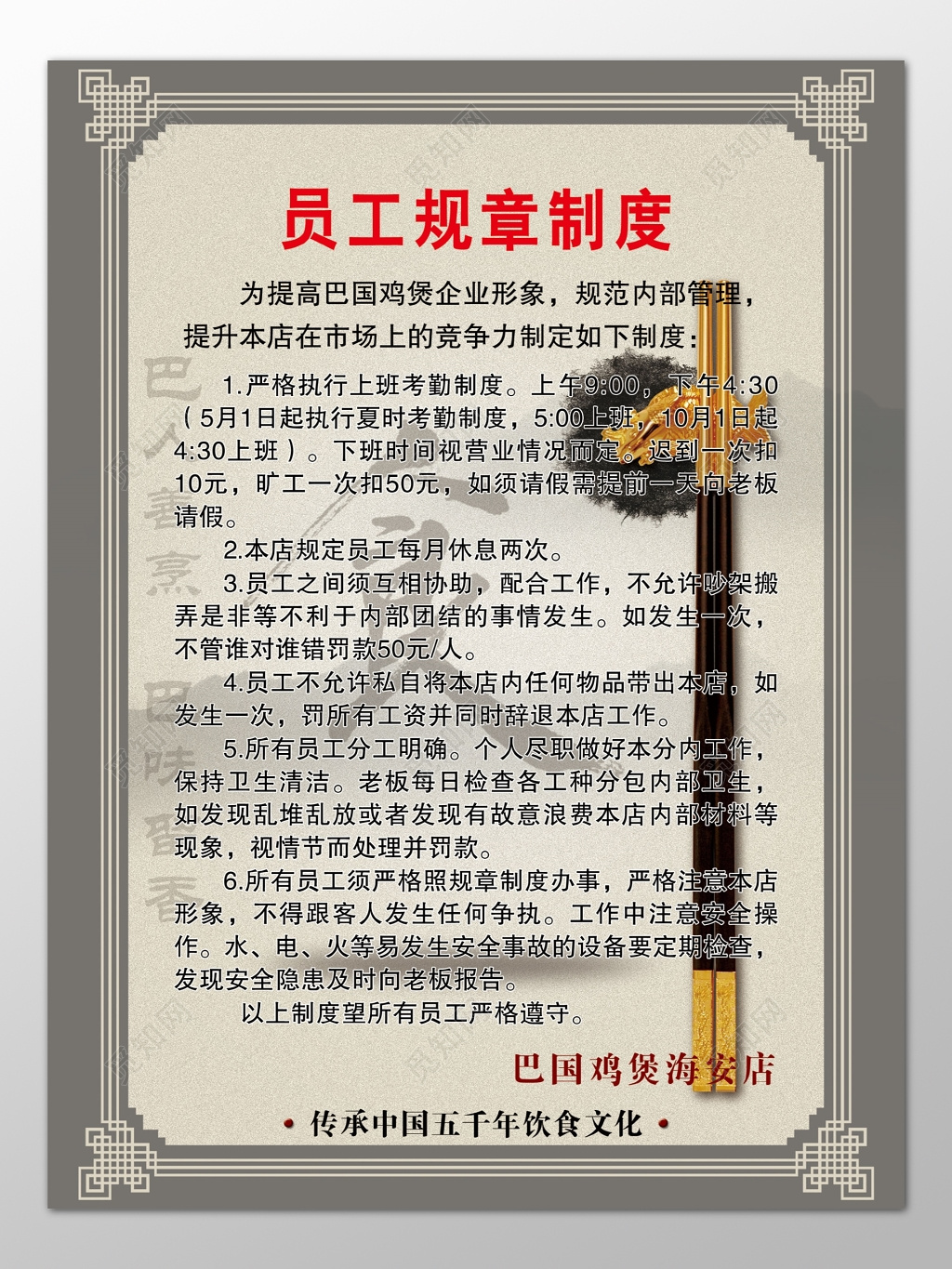 餐厅饭店员工考勤上班休息打卡规章制度牌