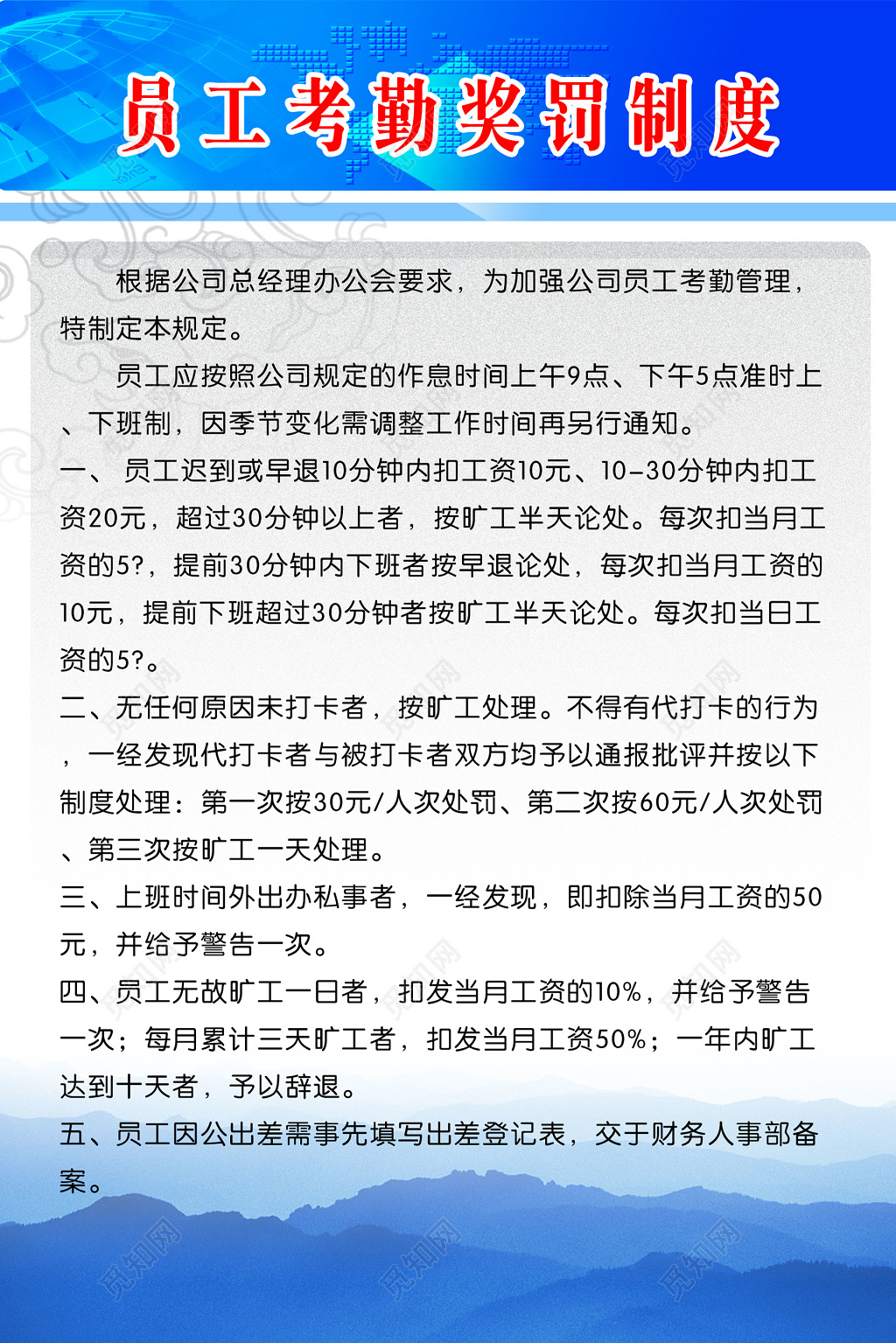 公司员工考勤上班请假奖罚制度牌