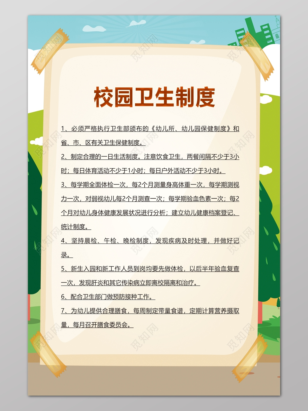 校园卫生制度展板