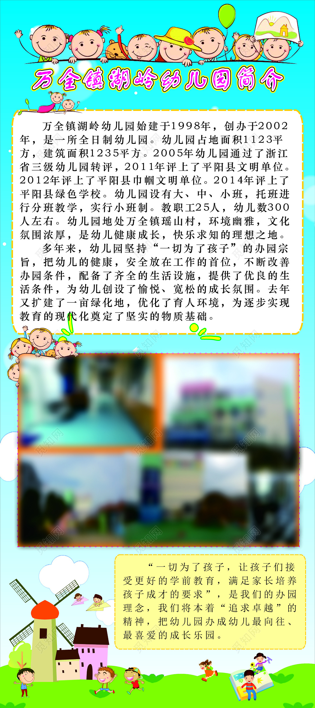 幼儿园简介卡通展板