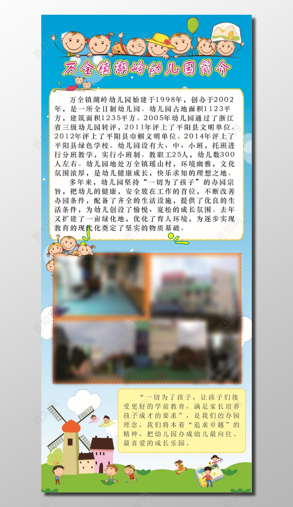 幼儿园简介卡通展板