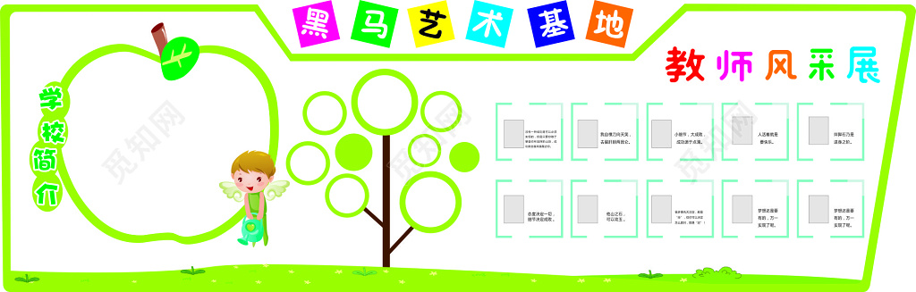 艺术基地教师风采展宣传栏 