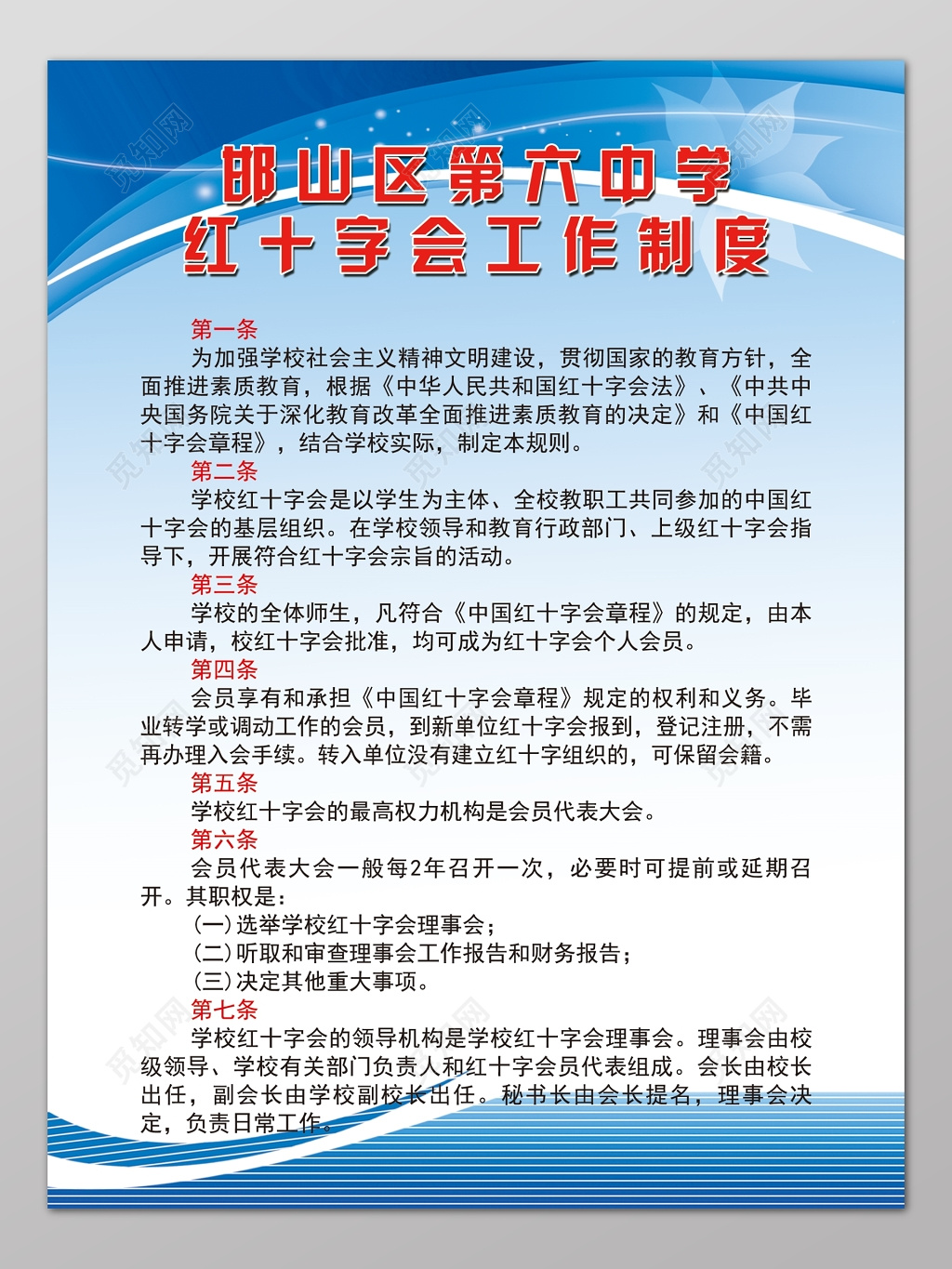 学校红十字会工作制度牌