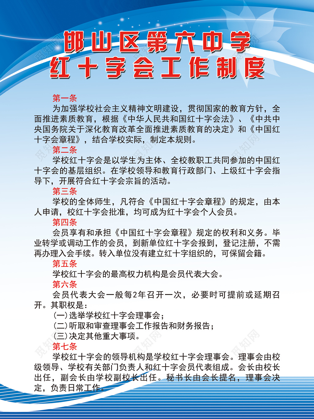 学校红十字会工作制度牌