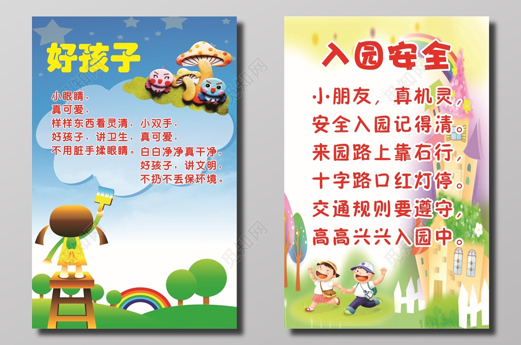 幼儿园入园安全文化展板