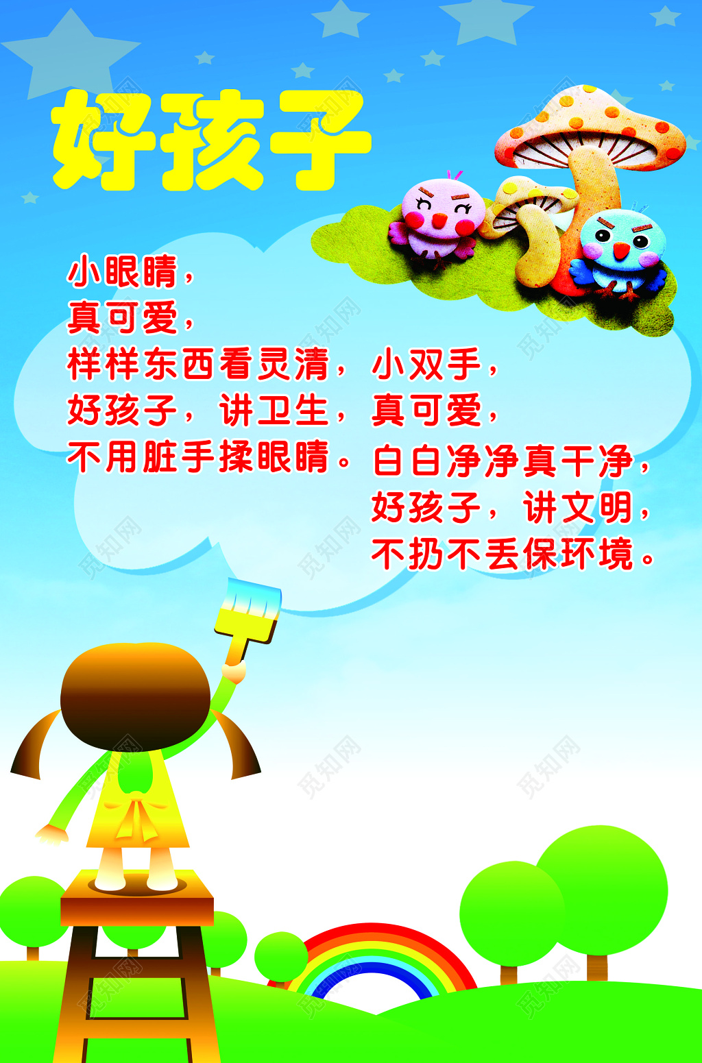 幼儿园入园安全文化展板