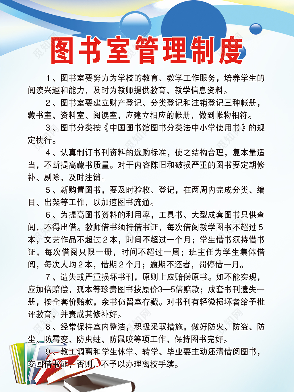 图书室管理制度牌