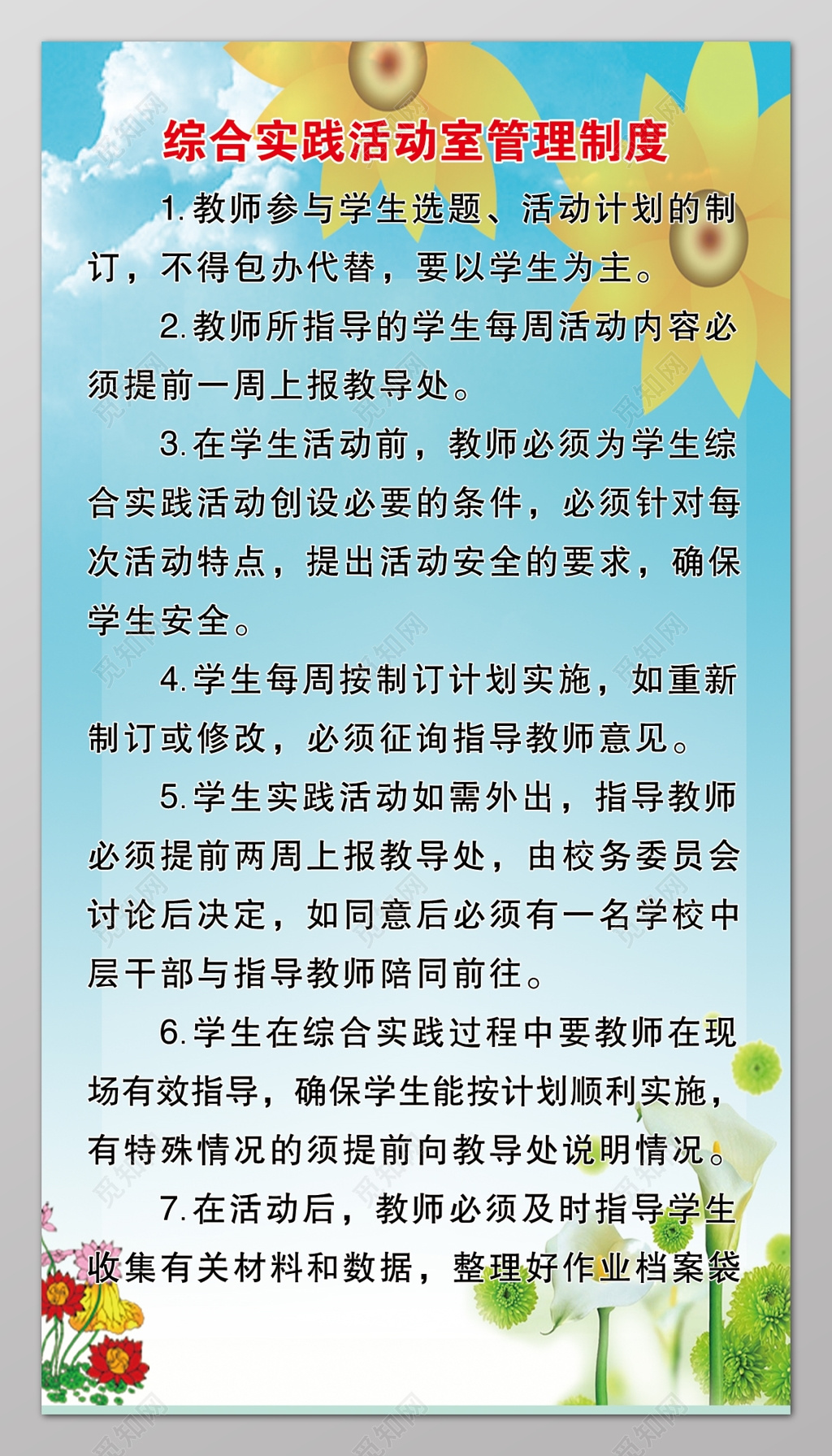 学校综合实践活动室管理制度牌