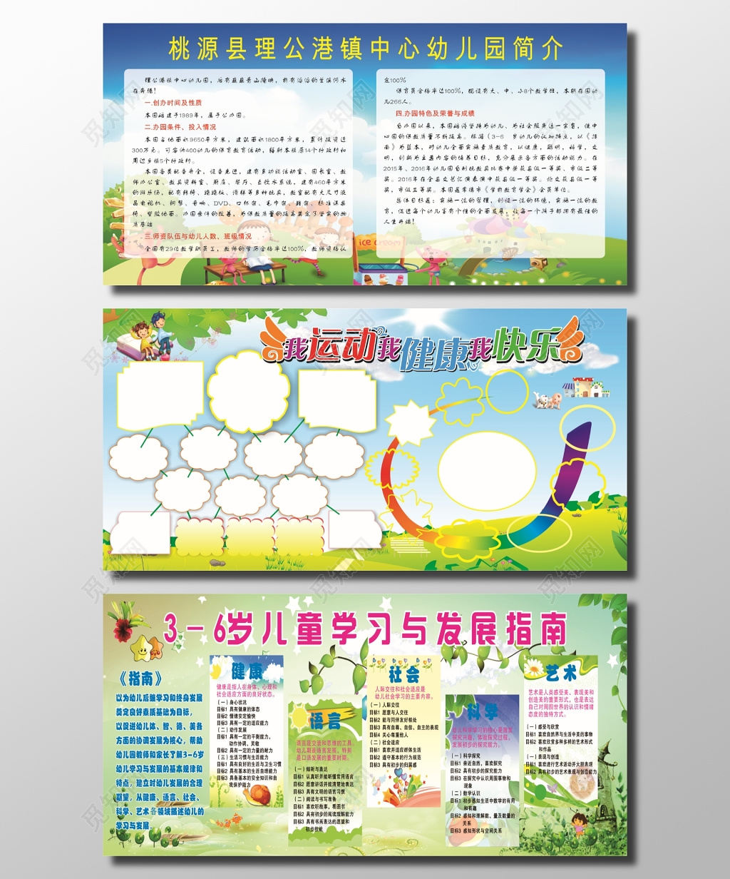 幼儿园简介幼儿园文化墙照片墙