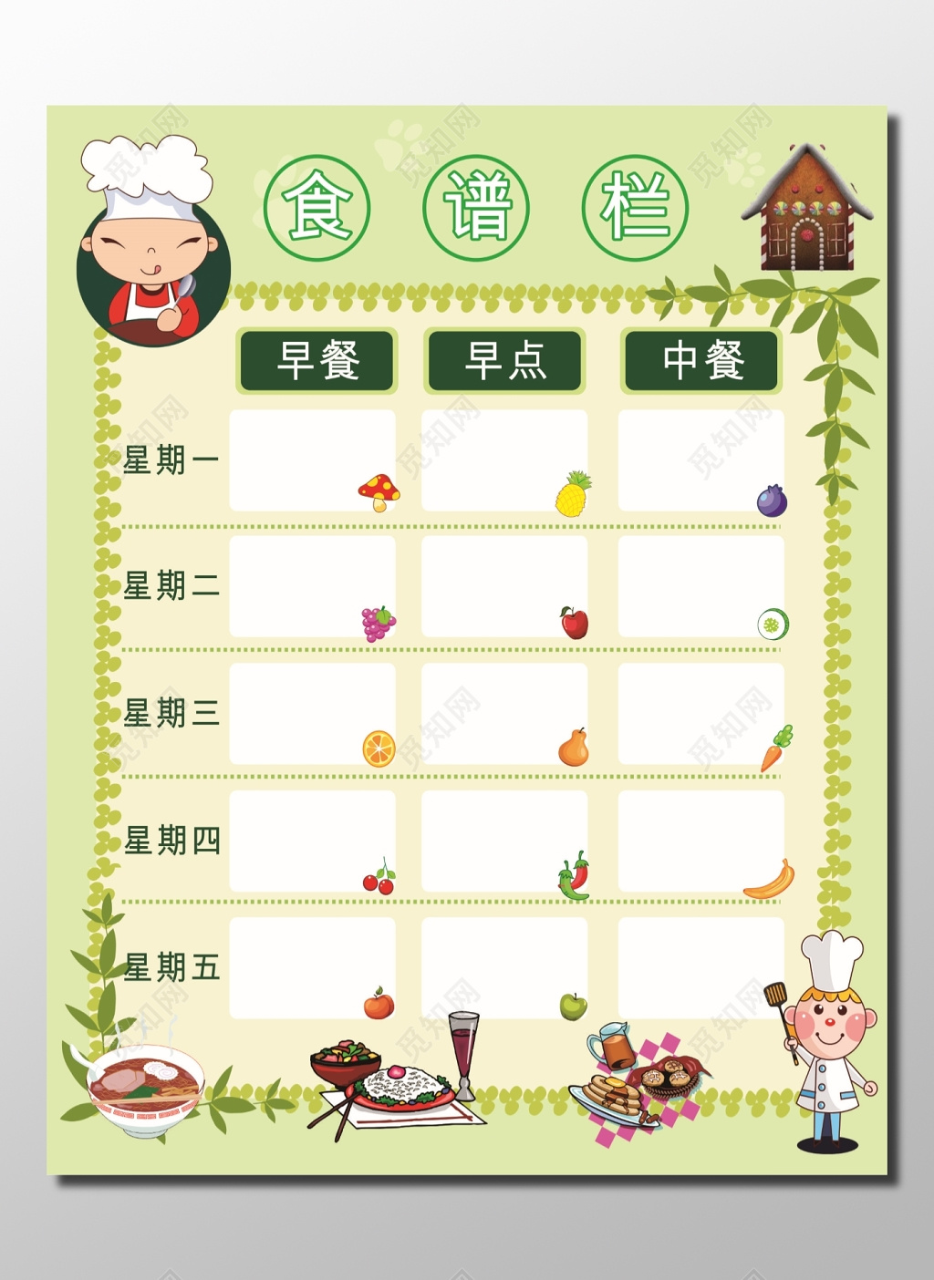 幼儿园食谱栏展板