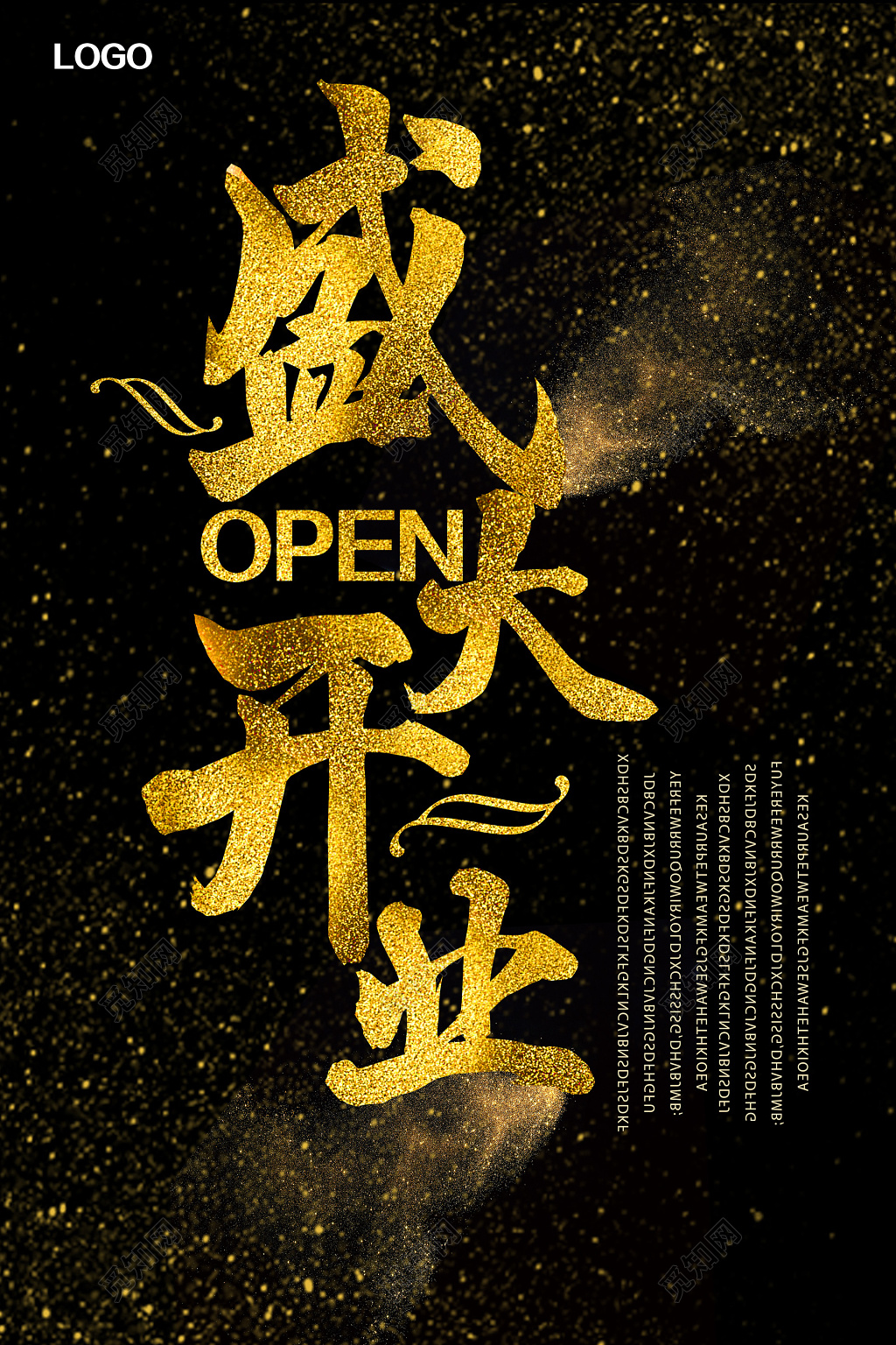 盛大开业大酬宾促销活动黑色鎏金海报设计